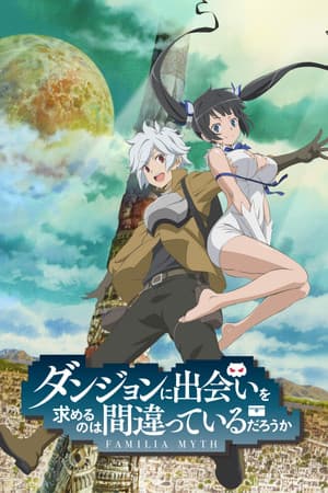 Danmachi I