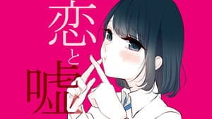 Koi to Uso — foto 8