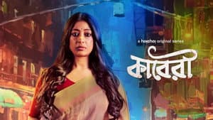 কাবেরী — foto 2