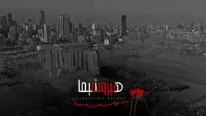 هيروشيما بيروت — foto 1