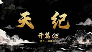 Episodio 5