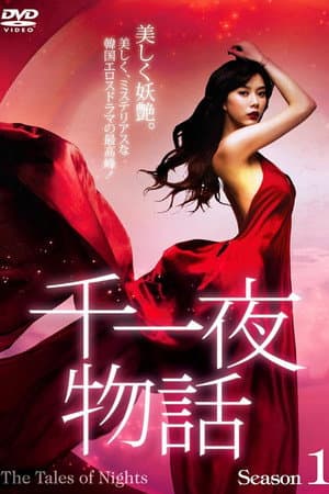 Temporada 1