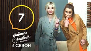 Episodio 7