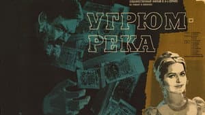 Угрюм-река — foto 1