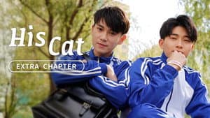 His Cat: Extra Chapter 1 — foto 2