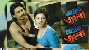 অন্তর জ্বালা — foto 1