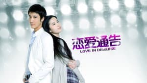 戀愛通告 — foto 2