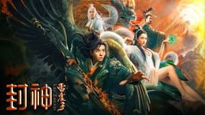 封神雷震子 — foto 1