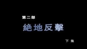 Episodio 4