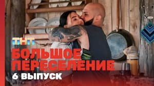 Episodio 6