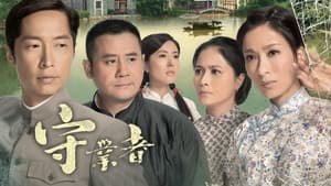 守業者 — foto 1