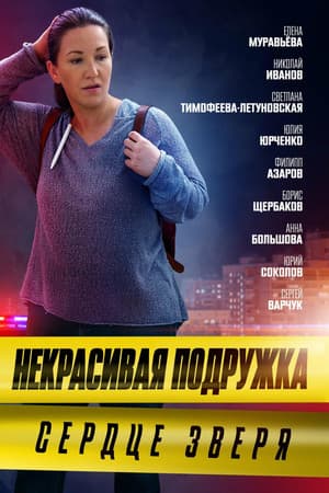 Temporada 8