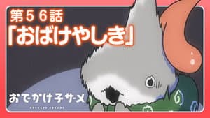 Episodio 56