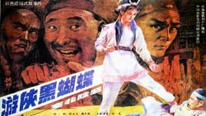 游侠黑蝴蝶 — foto 1