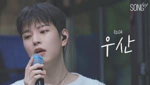 송 바이 — foto 1