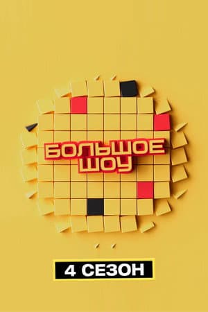 Temporada 4