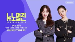 뉴노멀진 — foto 1