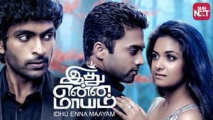 இது என்ன மாயம் — foto 1
