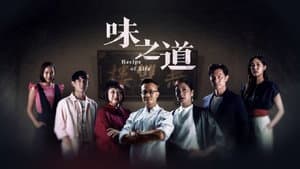 味之道 — foto 1