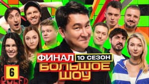 Episodio 6