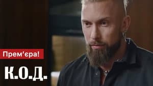 К.О.Д. — foto 3