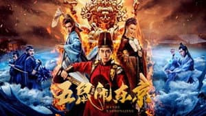 五鼠闹东京 — foto 1