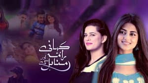 Kahani Raima Aur Manahil Ki — foto 1