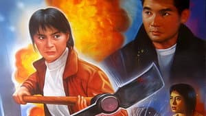 警網雄風 — foto 1