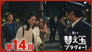Episodio 14