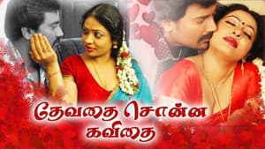 தேவதை சொன்ன கவிதை — foto 2