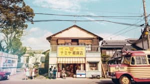 ナミヤ雑貨店の奇蹟 — foto 1