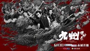 九州缥缈录 — foto 2