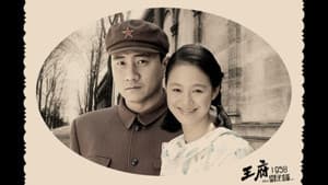 金婚·风雨情 — foto 1