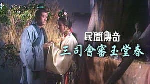 民間傳奇 — foto 10