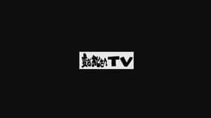 変なおじさんTV — foto 2