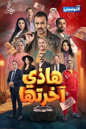 Temporada 1