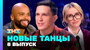 Episodio 8