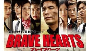 BRAVE HEARTS 海猿 — foto 4