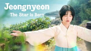 정년이 — foto 6