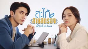 สะใภ้สายสตรอง — foto 1