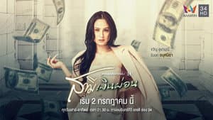 สามีเงินผ่อน — foto 1
