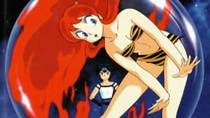 うる星やつら3 リメンバー・マイ・ラヴ — foto 1