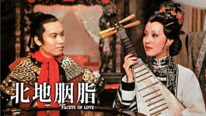 北地胭脂 — foto 6