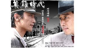 영웅시대 — foto 1