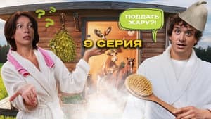 Episodio 9