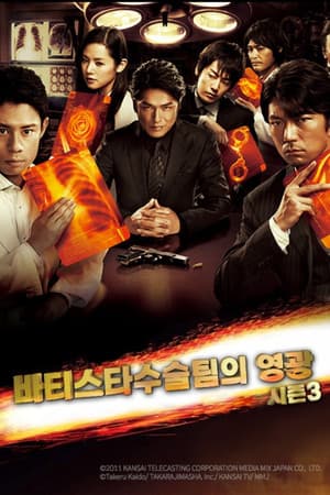 Temporada 3