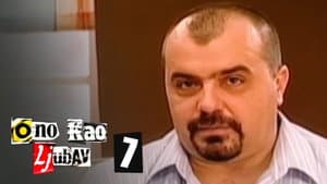 Episodio 7
