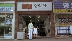 첼로: 홍미주 일가 살인사건 — foto 6