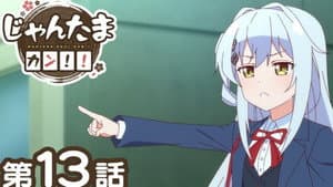 Episodio 13