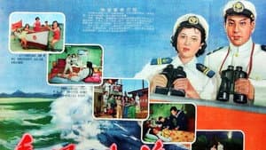 乘风破浪 — foto 1